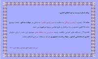 پیام شماره بیست و دو  اخلاق اداری